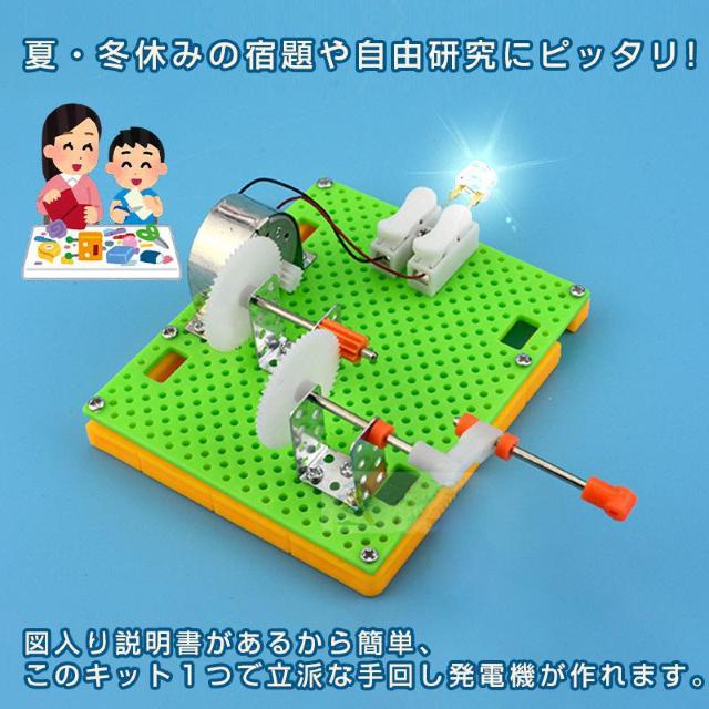 工作キット 豆電球 手回し発電機 実験 手動 自由研究 夏休み 冬休み 小学生 図工 DIY 制作 組み立て簡単 理科 科学 < おもちゃ  工作キット 豆電球 手回し発電機 実験 手動 自由研究 夏休み 冬休み 小学生 図工 DIY 制作 組み立て簡単 理科 科学 < おもちゃの