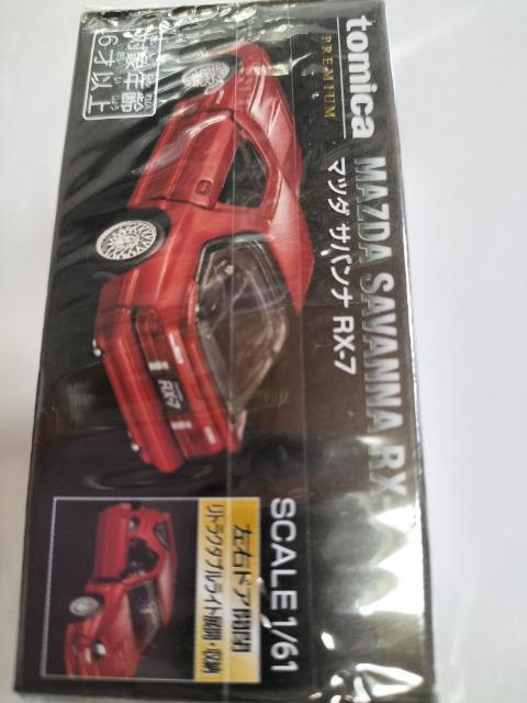 トミカプレミアム マツダ RX-7 FC タカラトミー限定 未開封新品 < ホビー  トミカプレミアム マツダ RX-7 FC タカラトミー限定 未開封新品 < ホビーの