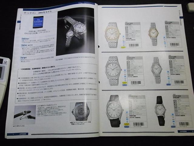 シチズン ウォッチカタログ2004 vol.1 非売品 < ブランド  シチズン ウォッチカタログ2004 vol.1 非売品 < ブランドの