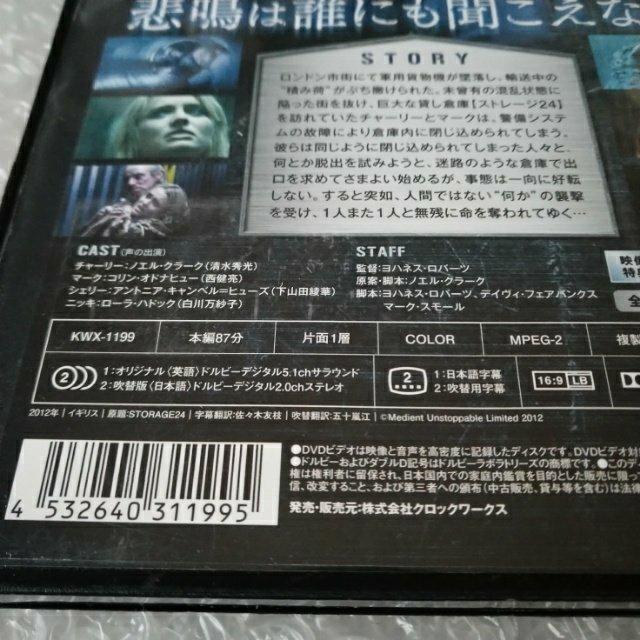 DVD「ストレージ24」【日本語吹替】レンタル落ち < CD/DVD/ビデオ  DVD「ストレージ24」【日本語吹替】レンタル落ち < CD/DVD/ビデオの