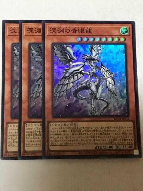 遊戯王 深淵の青眼龍 RC04-JP017 スーパーレア3枚セット < トレーディングカード 遊戯王 深淵の青眼龍 RC04-JP017 スーパーレア3枚セット < トレーディングカードの