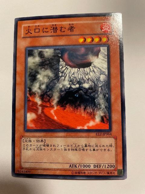 遊戯王【炎・火口に潜む者】 < トレーディングカード  遊戯王【炎・火口に潜む者】  < トレーディングカードの