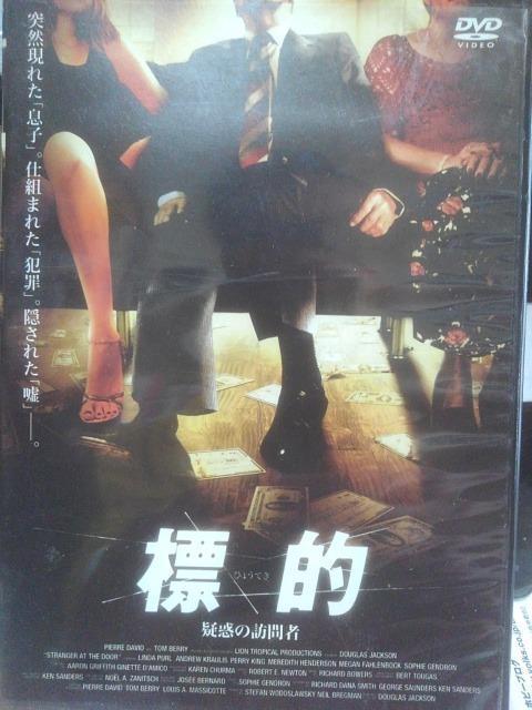 標的.疑惑の訪問者 < CD/DVD/ビデオ 標的.疑惑の訪問者 < CD/DVD/ビデオの