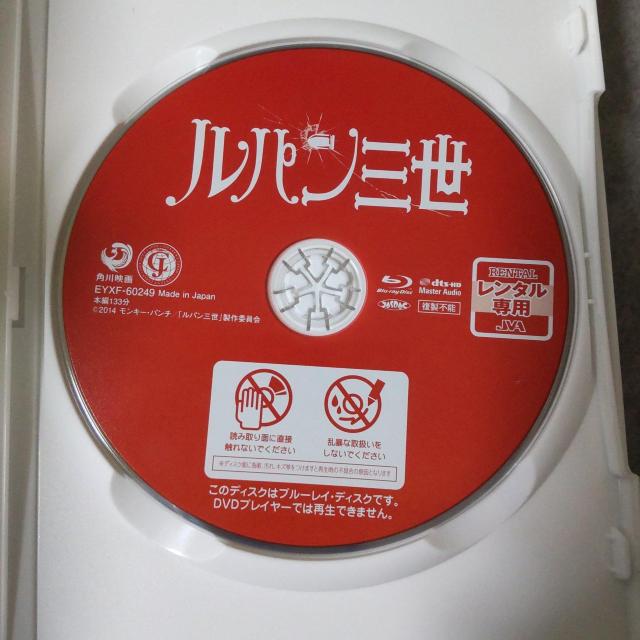 映画Blu-ray★『ルパン三世』★レンタル落ち 小栗旬 黒木メイサ < CD/DVD/ビデオ  映画Blu-ray★『ルパン三世』★レンタル落ち 小栗旬 黒木メイサ < CD/DVD/ビデオの
