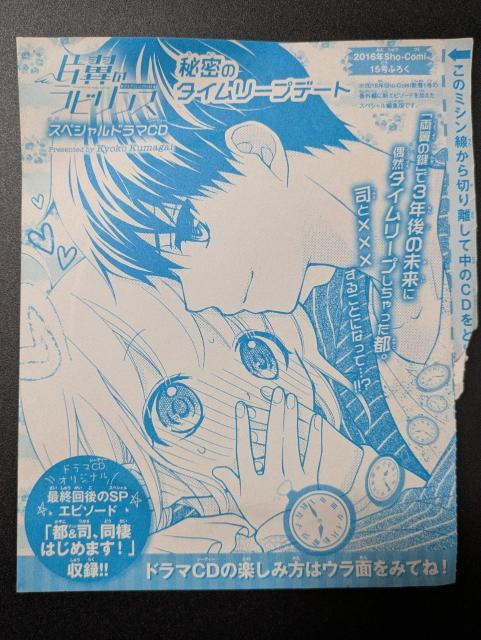 Sho-Comi/2016年15号ふろく/片翼のラビリンス/ドラマCD/岡本信彦/江口拓也/大亀あすか/くまがい杏子/モバペイ < アニメ/コミック/キャラクター  Sho-Comi/2016年15号ふろく/片翼のラビリンス/ドラマCD/岡本信彦/江口拓也/大亀あすか/くまがい杏子/モバペイ  < アニメ/コミック/キャラクターの