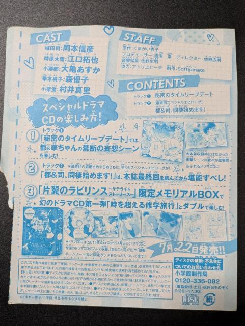 Sho-Comi/2016年15号ふろく/片翼のラビリンス/ドラマCD/岡本信彦/江口拓也/大亀あすか/くまがい杏子/モバペイ < アニメ/コミック/キャラクター  Sho-Comi/2016年15号ふろく/片翼のラビリンス/ドラマCD/岡本信彦/江口拓也/大亀あすか/くまがい杏子/モバペイ < アニメ/コミック/キャラクターの
