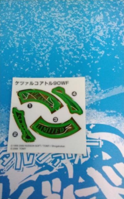 ベイ!ケツァルコアトル90WF !新品未使用!4層ベイ!初期プレミアベイ!希少!! < おもちゃ  ベイ!ケツァルコアトル90WF !新品未使用!4層ベイ!初期プレミアベイ!希少!! < おもちゃの