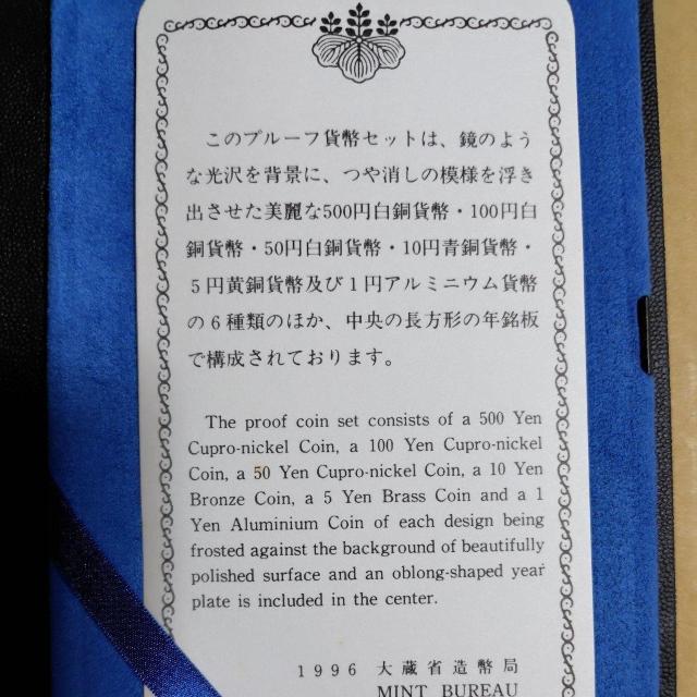 1996年 平成8年 プルーフ 貨幣セット 大蔵省造幣局 年銘板あり < ホビー  1996年 平成8年 プルーフ 貨幣セット 大蔵省造幣局 年銘板あり < ホビーの