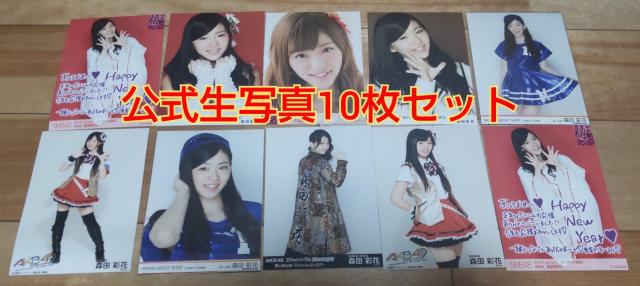 NMB48森田彩花生写真10枚詰め合わせ福袋! < タレントグッズ  NMB48森田彩花生写真10枚詰め合わせ福袋!  < タレントグッズの