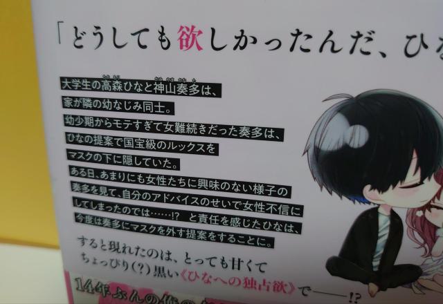 マスクを取った奏多くんはえっちで溺愛で、ちょっと腹黒い。1-4巻(以下続刊)/著者:カトウロカ < アニメ/コミック/キャラクター  マスクを取った奏多くんはえっちで溺愛で、ちょっと腹黒い。1-4巻(以下続刊)/著者:カトウロカ < アニメ/コミック/キャラクターの