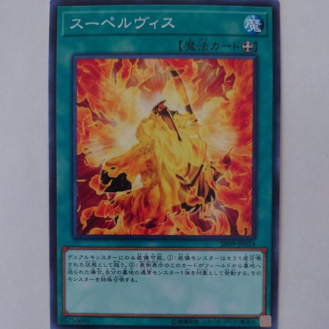 遊戯王 スーペルヴィス ノーマル < トレーディングカード 遊戯王 スーペルヴィス ノーマル < トレーディングカードの
