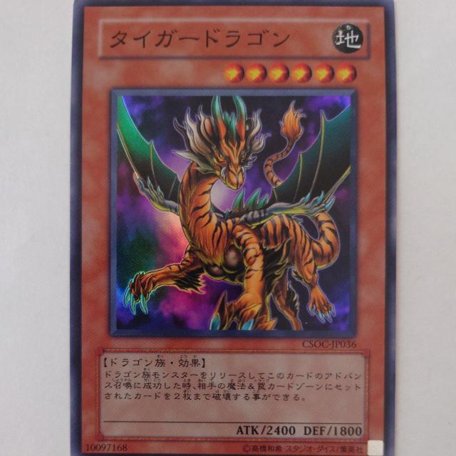 遊戯王 タイガードラゴン スーパーレア < トレーディングカード 遊戯王 タイガードラゴン スーパーレア < トレーディングカードの