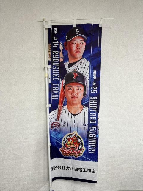 #25 杉森 慎太郎選手・#14 高井 亮介選手 選手のぼり < レジャー/スポーツ #25 杉森 慎太郎選手・#14 高井 亮介選手 選手のぼり < レジャー/スポーツの