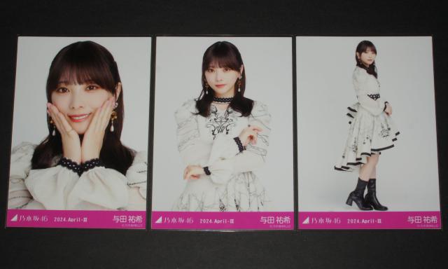 乃木坂46 与田祐希 生写真3枚セット スペシャル衣装40 < タレントグッズ 乃木坂46 与田祐希 生写真3枚セット スペシャル衣装40 < タレントグッズの