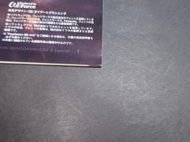 PS2 �^�E�O�����o5 Special / �A���P�[�g�n�K�L�E�`���V�t�� �� �Q�[���{��/�\�t�g�� 