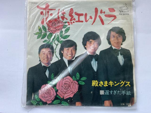 �a���܃L���O�X ���͍g���o�� / �x�������莆 EP���R�[�h VICTOR SV-6099  �� CD/DVD/�r�f�I�� 