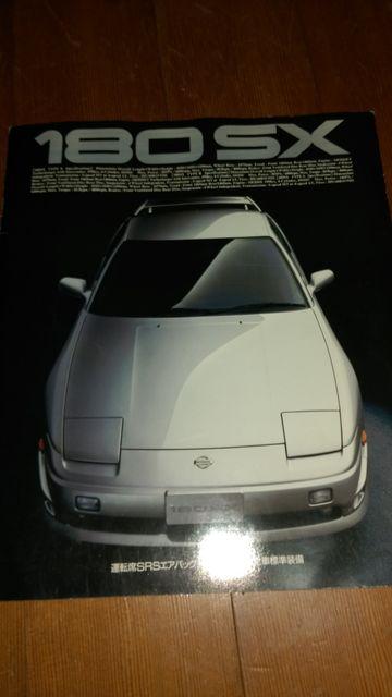 入手困難NISSAN180SXカタログ < 自動車/バイク 入手困難NISSAN180SXカタログ < 自動車/バイク