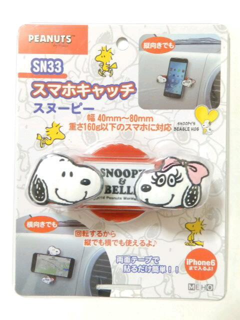 《New》スヌーピー★縦向き.横向きでも固定が自由・スマホキャッチ/スマホスタンド < 自動車/バイク 《New》スヌーピー★縦向き.横向きでも固定が自由・スマホキャッチ/スマホスタンド < 自動車/バイク