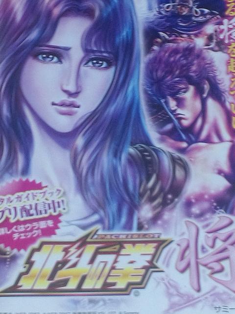 【パチスロ A-SLOT 北斗の拳 将】小冊子 < ホビー  【パチスロ A-SLOT 北斗の拳 将】小冊子  < ホビーの
