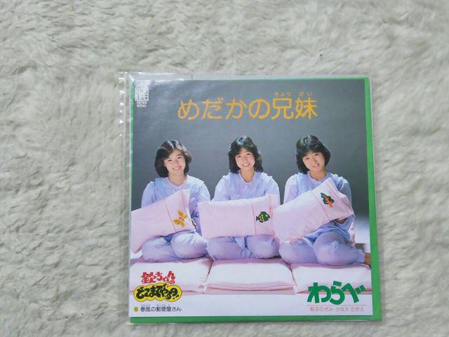 シングルレコード わらべ めだかの兄妹 '82/12 のぞみ かなえ たまえ < CD/DVD/ビデオ シングルレコード わらべ めだかの兄妹 '82/12 のぞみ かなえ たまえ < CD/DVD/ビデオの