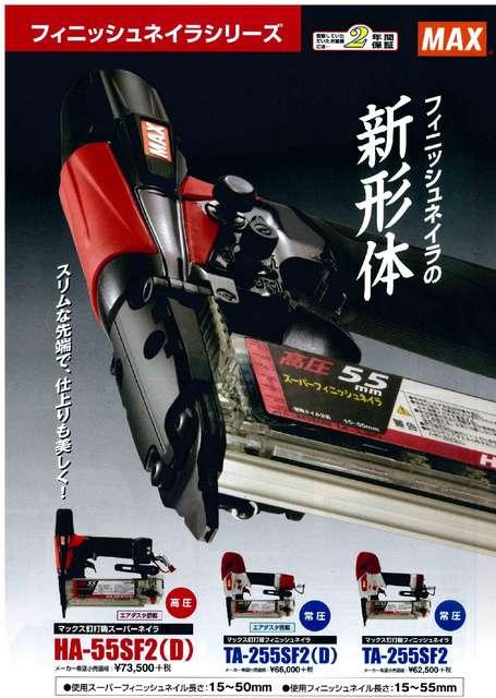 MAX 高圧フィニッシュネイラ HA-55SF2(D) < ペット/手芸/園芸  MAX 高圧フィニッシュネイラ HA-55SF2(D) < ペット/手芸/園芸の