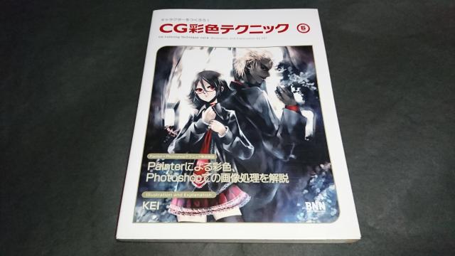 キャラクターをつくろう!CG彩色テクニック VOL.6 / KEI 初音ミク Photoshop < 本/雑誌  キャラクターをつくろう!CG彩色テクニック VOL.6 / KEI 初音ミク Photoshop  < 本/雑誌の