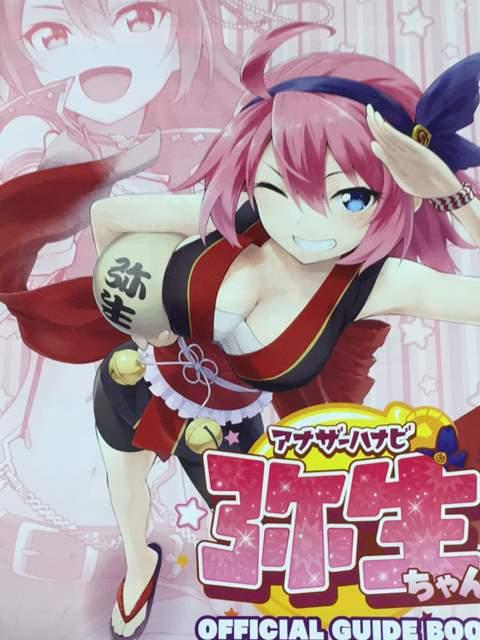 【パチスロ アナザーハナビ 弥生ちゃん】小雑誌 < ホビー  【パチスロ アナザーハナビ 弥生ちゃん】小雑誌  < ホビーの