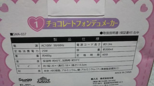 マイメロ チョコレートフォンデュメーカー < アニメ/コミック/キャラクター マイメロ チョコレートフォンデュメーカー < アニメ/コミック/キャラクターの