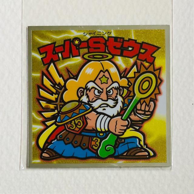 ビックリマン 35弾 S-1 スーパーSゼウス < ホビー ビックリマン 35弾 S-1 スーパーSゼウス < ホビーの