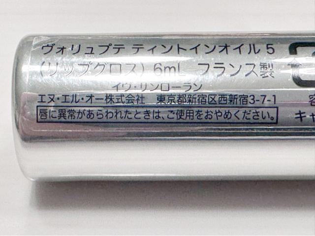 イヴ・サンローラン ヴォリュプテ ティントインオイル < ブランド  イヴ・サンローラン ヴォリュプテ ティントインオイル < ブランドの