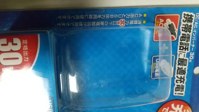 格安 新品未使用品 車積 DC/ACインバーター30w < 自動車/バイク 格安 新品未使用品 車積 DC/ACインバーター30w < 自動車/バイク