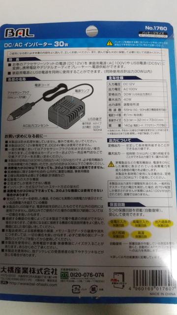 格安 新品未使用品 車積 DC/ACインバーター30w < 自動車/バイク 格安 新品未使用品 車積 DC/ACインバーター30w < 自動車/バイク