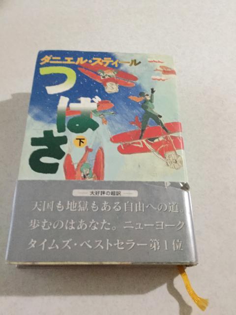 帯付 つばさ 下  M66 < 本/雑誌  帯付 つばさ 下  M66  < 本/雑誌の