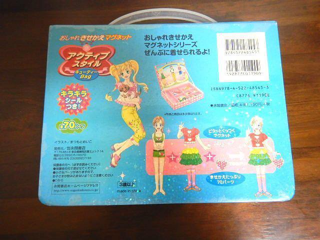 ◆おしゃれきせかえマグネット アクティブスタイル キューティーバッグ ジャンク品 < ホビー  ◆おしゃれきせかえマグネット アクティブスタイル キューティーバッグ ジャンク品 < ホビーの