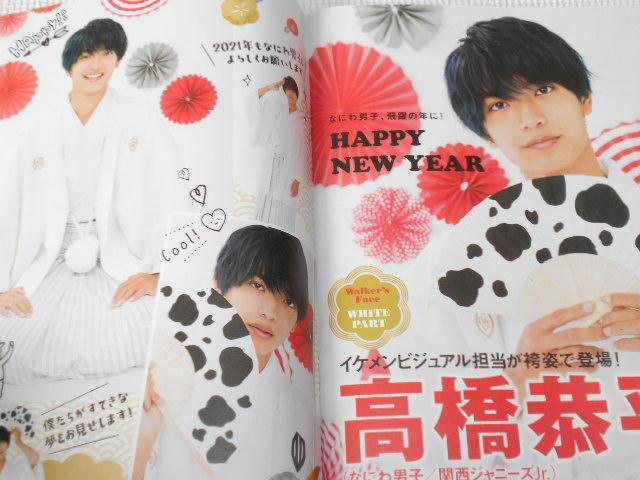 雑誌 関西ウォーカー 2021 1 なにわ男子 高橋恭平 < 本/雑誌  雑誌 関西ウォーカー 2021 1 なにわ男子 高橋恭平 < 本/雑誌の