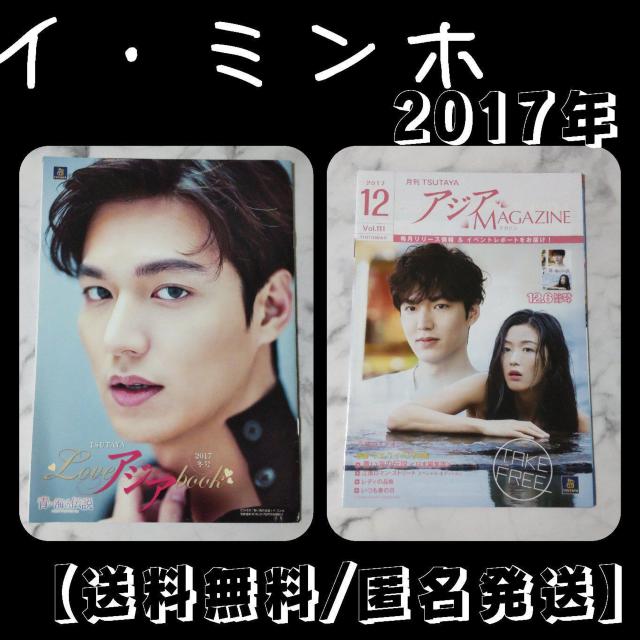 イ・ミンホ特集『青い海の伝説』表紙冊子2冊(2種類) < ホビー イ・ミンホ特集『青い海の伝説』表紙冊子2冊(2種類) < ホビーの