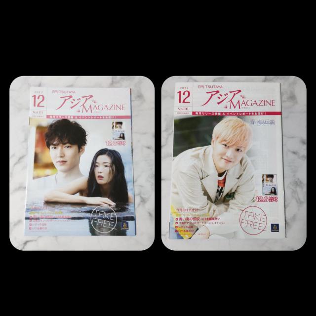 イ・ミンホ特集『青い海の伝説』表紙冊子2冊(2種類) < ホビー イ・ミンホ特集『青い海の伝説』表紙冊子2冊(2種類) < ホビーの