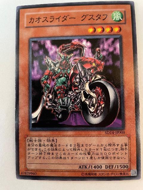 遊戯王【風・カオスライダーグスタフ】 < トレーディングカード  遊戯王【風・カオスライダーグスタフ】  < トレーディングカードの