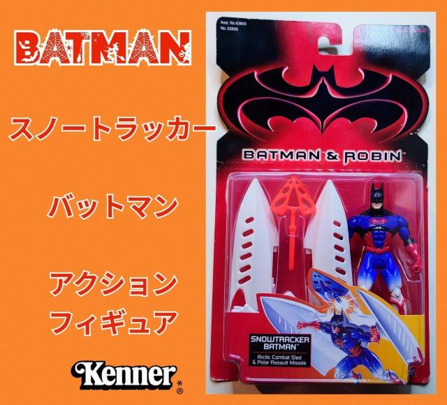 BATMAN★DC★MARVEL★フィギュア★バットマン★ロビン★アメコミ★可動式フィギュア★スノートラッカー★新品未使用★送料込 < ホビー  BATMAN★DC★MARVEL★フィギュア★バットマン★ロビン★アメコミ★可動式フィギュア★スノートラッカー★新品未使用★送料込  < ホビーの