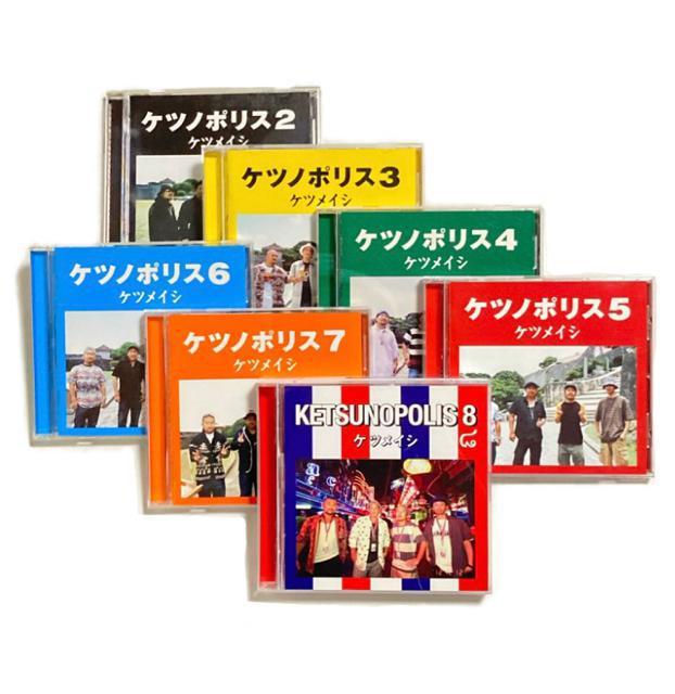 ☆ケツメイシCD7枚◎ケツノポリス2〜8 < タレントグッズ ☆ケツメイシCD7枚◎ケツノポリス2〜8 < タレントグッズの