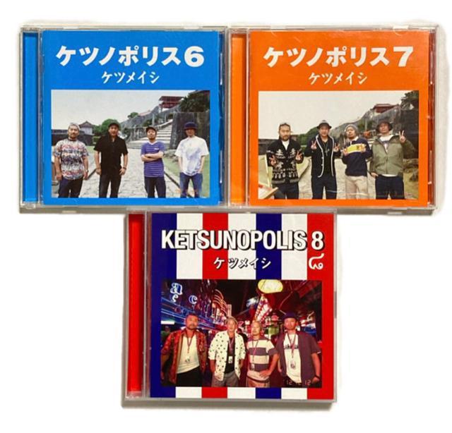 ☆ケツメイシCD7枚◎ケツノポリス2〜8 < タレントグッズ ☆ケツメイシCD7枚◎ケツノポリス2〜8 < タレントグッズの