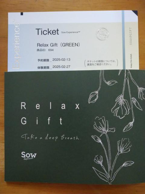 J^OMtg:Sow Relax GiftiGREENj