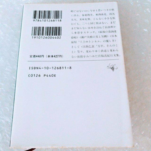 文庫「旅は自由席/宮脇俊三」 < 本/雑誌  文庫「旅は自由席/宮脇俊三」 < 本/雑誌の