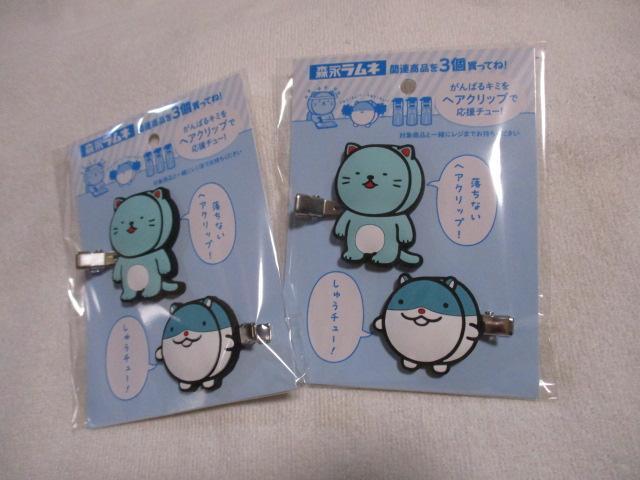 森永ラムネ ラムねこ 落ちないヘアクリップ 2個セット しゅうチュー 森永製菓 < ホビー  森永ラムネ ラムねこ 落ちないヘアクリップ 2個セット しゅうチュー 森永製菓  < ホビーの