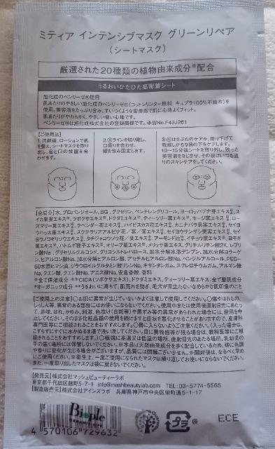 ミティア インテンシブマスク 送料込み < 香水/コスメ/ネイル  ミティア インテンシブマスク 送料込み < 香水/コスメ/ネイルの