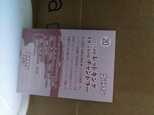 Glicoウルトラマンスナックカード < ホビー  Glicoウルトラマンスナックカード < ホビーの