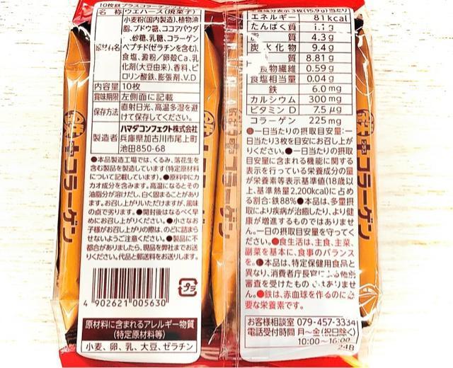 鉄+コラーゲンウエハース 10枚入り < グルメ/ドリンク  鉄+コラーゲンウエハース 10枚入り < グルメ/ドリンクの