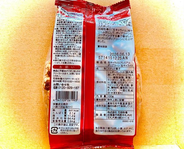 �Ԕ��q�� �k�C������ ���L�������� �v���~�A���|�b�v�R�[�� 100g �m���t���C �� �O����/�h�����N�� 