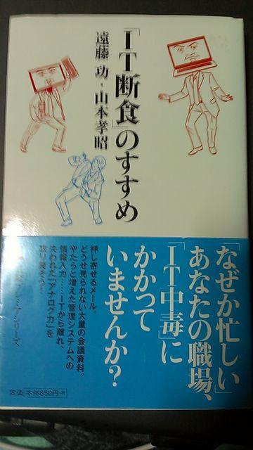 ★「IT断食」のすすめ※送込み♪ < 本/雑誌  ★「IT断食」のすすめ※送込み♪  < 本/雑誌の