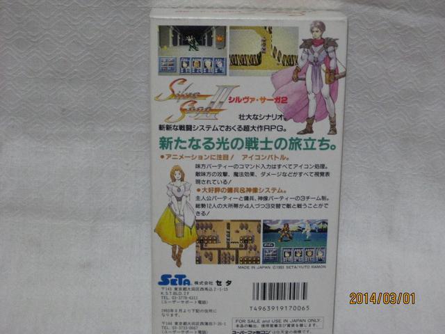 新品 レアスーパーファミコン シルヴァ・サーガ2 < ゲーム本体/ソフト  新品 レアスーパーファミコン シルヴァ・サーガ2 < ゲーム本体/ソフトの